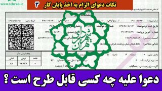 دعوا علیه چه کسی مطرح می شود ؟