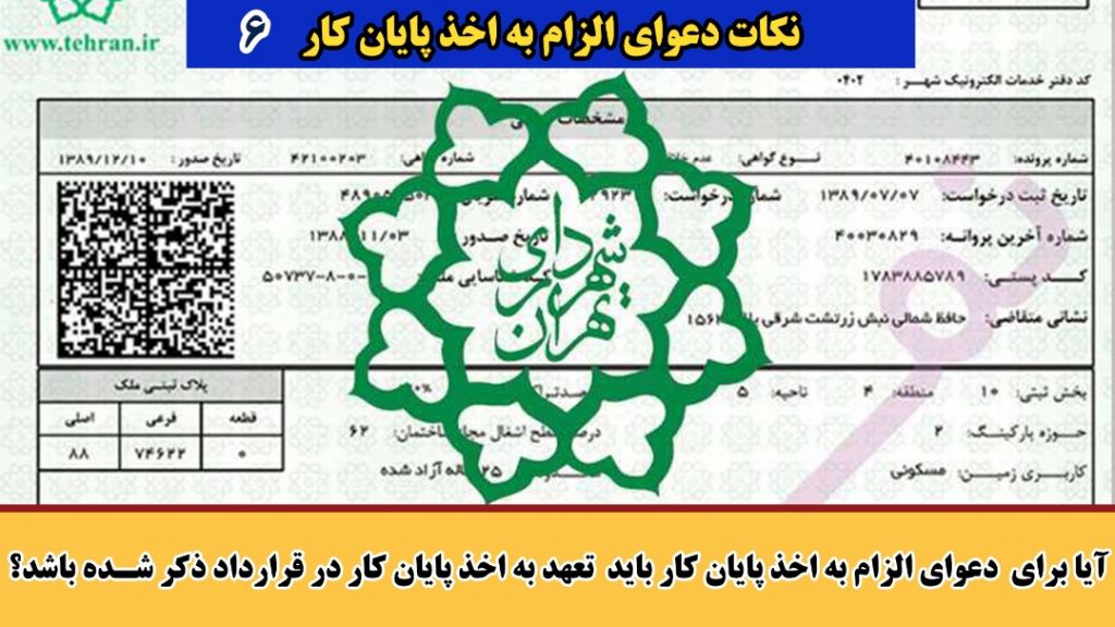 داغترین‌ها: #ستاد اطلاع رسانی مبارزه با ویروس کرونا 00:14 / 01:10480pسینمایی دختر شیطان آیا باید تعهد به اخذ پایان کار در قرارداد ذکر شده باشد؟