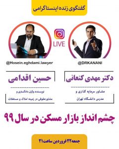 بازار مسکن در سال 99