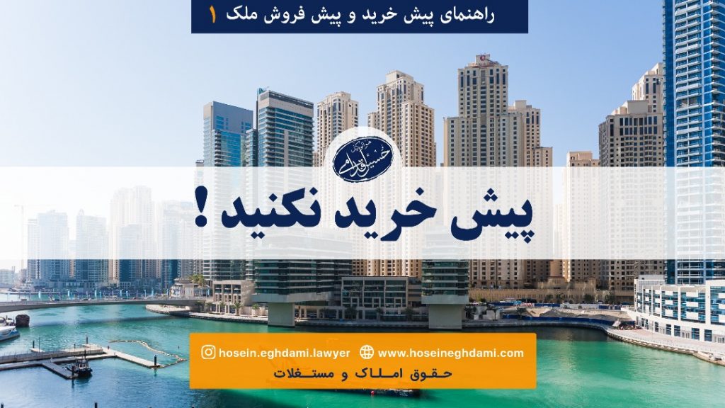 پیش خرید نکنید