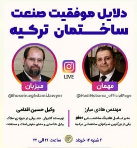 دلایل موفقیت صنعت ساختمان در ترکیه