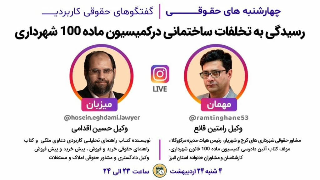 رسیدگی به تخلفات ساختمانی در کمیسیون ماده 100 شهرداری